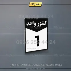 پلاک کنتور 23 - تصویر 3